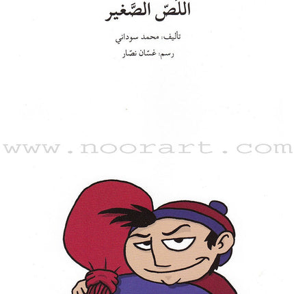 Go Up with Asala Series: Sixth Stage - Beginner, Intermediate, Advanced (Set of 10 books) سلسلة اصعد مع أصالة: المرحلة السادسة - مبتديء، متوسط، متقدم