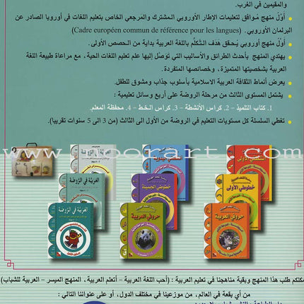 Arabic in Kindergarten Workbook: KG level (5-6 Years)