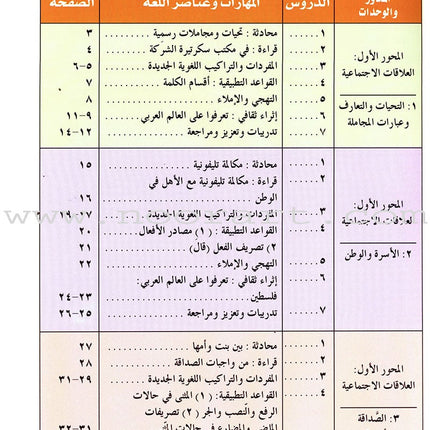 IQRA' Arabic Reader Textbook: Level 4