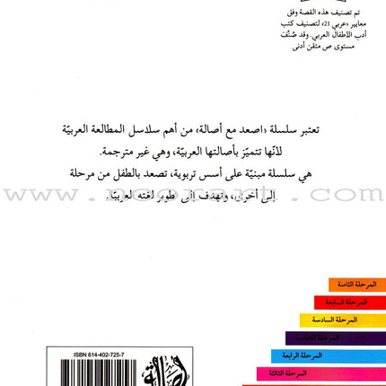 Go Up with Asala Series: Eighth Stage - Beginner, Intermediate, Advanced (4 books) سلسلة اصعد مع أصالة: المرحلة الثامنة - مبتديء، متوسط، متقدم