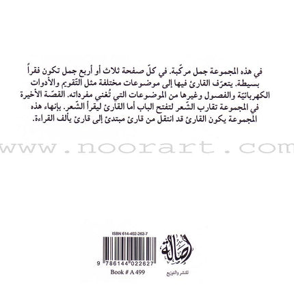 Read in Arabic Series - Violet Collection: Seventh Group (5 Books) سلسلة اقرأ بالعربية – المجموعة البنفسجية