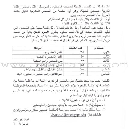 Sahlawayhi 1: Graded Stories for Beginners