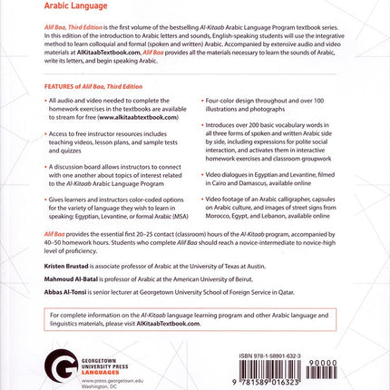 Alif Baa: Introduction to Arabic Letters and Sounds (paperback, with website and DVD), Third Edition, Student's Edition ألف باء