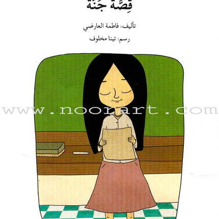 Go Up with Asala Series: Seventh Stage - Beginner, Intermediate (2 books) سلسلة اصعد مع أصالة: المرحلة السابعة - مبتدىء ، متوسط