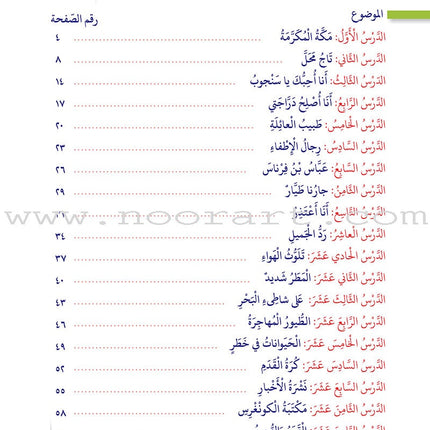 Itqan Series for Teaching Arabic Workbook: Level 3   سلسلة إتقان لتعليم اللغة العربية التمارين والأنشطة
