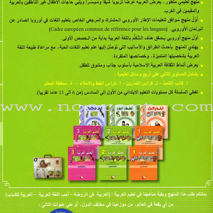 I Learn Arabic Simplified Curriculum Textbook: Level 2 أتعلم العربية المنهج الميسر كتاب التلميذ