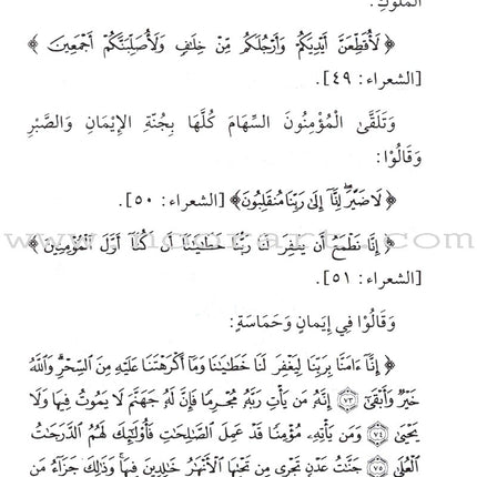 Stories of the Prophets for Children (Arabic)