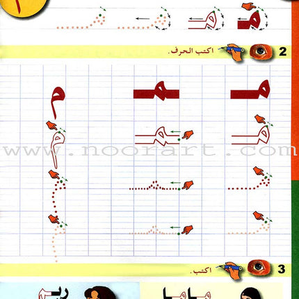 Arabic in Kindergarten Handwriting: KG level (5-6 Years)