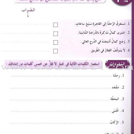 I Love and Learn the Arabic Language Workbook: Level 7