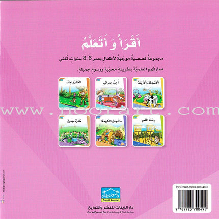 Read & Learn Series (set of 6 Books) سلسلة أقرأ وأتعلم
