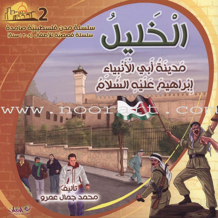 Resistant Palestinian Cities Series - with CD's (12 Books)