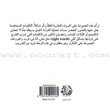 Read in Arabic Series - Red Collection: First Group (8 Books) سلسلة اقرأ بالعربية – المجموعة الحمراء