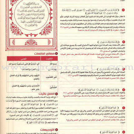 The Quran: Reflect and Act (Small Size, 6.5" x 9.5") (كتاب القران تدبر و عمل (صغير