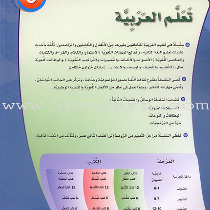 ICO Learn Arabic Workbook: Level 8 (Combined Edition) تعلم العربية - مدمج