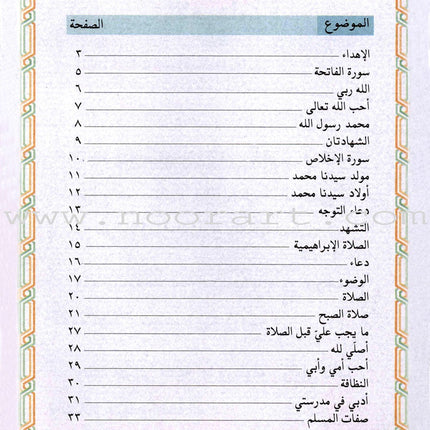 The Little Muslim: Part 1