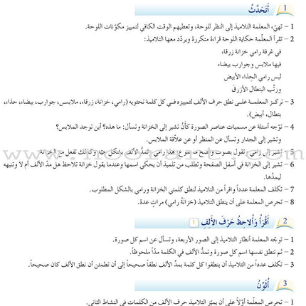 Arabic Language Friends: Teacher's Book, KG Level أصدقاء العربية