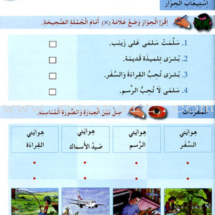 I Learn Arabic Simplified Curriculum Workbook: level 3