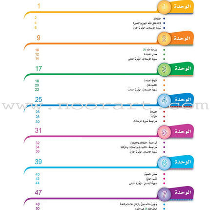 ICO Islamic Studies Textbook: Grade 4 (Arabic, Light Version) التربية الإسلامية - عربي مخفف