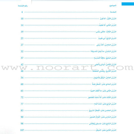 Itqan Series for Teaching Arabic Teacher Guide: Level 1