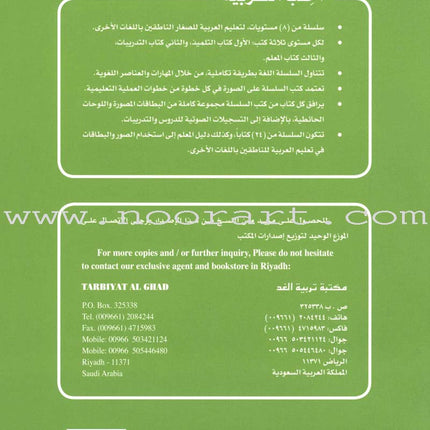 I Love Arabic Teacher Book: Level 3 (With Data CD)