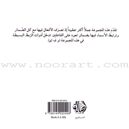 Read in Arabic Series - Blue Collection: Fifth Group (8 Books) سلسلة اقرأ بالعربية – المجموعة الزرقاء