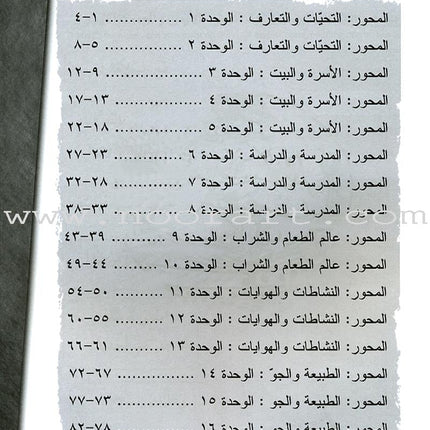 IQRA' Arabic Reader Workbook: Level 2