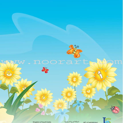 ICO Learn Arabic Textbook: KG2 (5-6 Years, with Access code ) تعلم العربية - مستوى التمهيدي