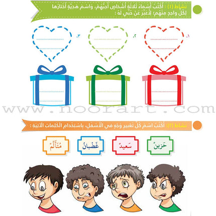 Itqan Series for Teaching Arabic Workbook: Level 3   سلسلة إتقان لتعليم اللغة العربية التمارين والأنشطة