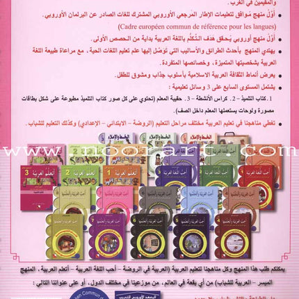 I Love and Learn the Arabic Language Workbook: Level 7