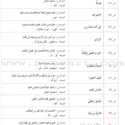 Al Amal Series Workbook: (Level 6, Old Edition) سلسلة الأمل كتاب التمارين