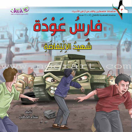 Palestine and Jerusalem land of the Prophets Series - with CD's (12 Books)