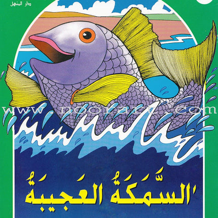 Arabic Graded Stories: Grade 4 (5 Books) مشروع المنهل التعليمي