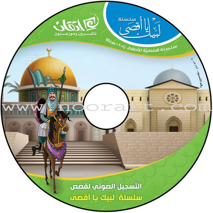 Here We Are "Aqsa" Series (12 Books with two audio CDs ) سلسلة لبّيك يا أقصى