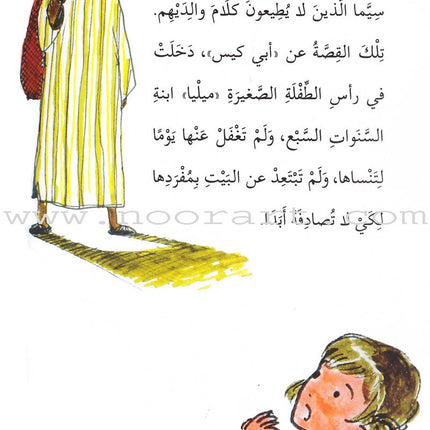 Go Up with Asala Series: Fifth Stage - Beginner (19 books) سلسلة اصعد مع أصالة: المرحلة الخامسة - مبتدىء