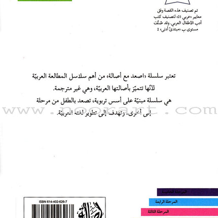 Go Up with Asala Series: First Stage - Advanced (9 books) سلسلة اصعد مع أصالة: المرحلة الأولى- متقدم