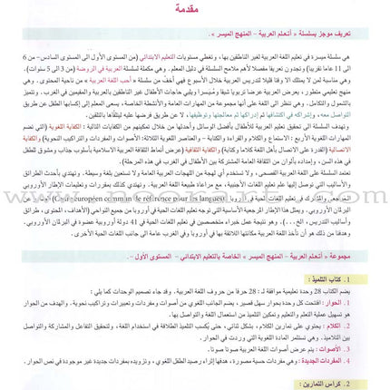 I Learn Arabic Multi Languages Curriculum Textbook: Level 1