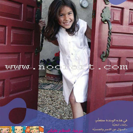 Ya Hala- Arabic For Non Native Speaker Textbook: Level 1, Part 1