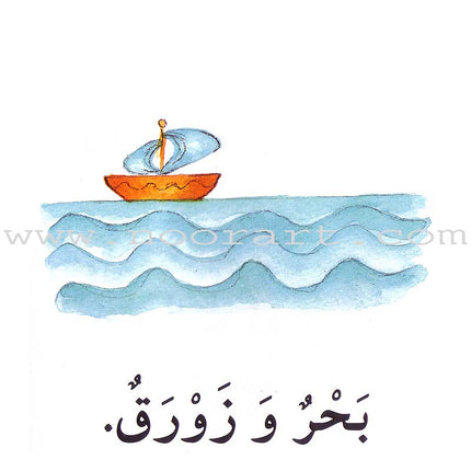 Read in Arabic Series - Yellow Collection: Third Group (8 Books) سلسلة اقرأ بالعربية – المجموعة الصفراء