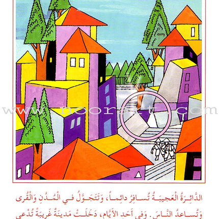Arabic Graded Stories: Grade 2 (8 Books) مشروع المنهل التعليمي