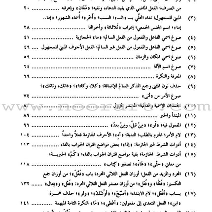 Arabic Course for English Speaking Students - Madinah Islamic University: Level 3 دروس اللغة العربية