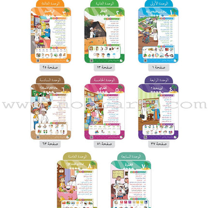 Arabic Between Our Children's Hands Textbook: Level 4 العربية بين يدي أولادنا