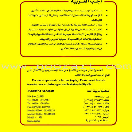 I Love Arabic Teacher Book: Level KG (With Data CD)