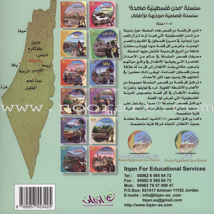 Resistant Palestinian Cities Series - with CD's (12 Books)