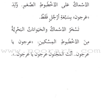 Go Up with Asala Series: Forth Stage - Intermediate (11 books) سلسلة اصعد مع أصالة: المرحلة الرابعة - متوسط