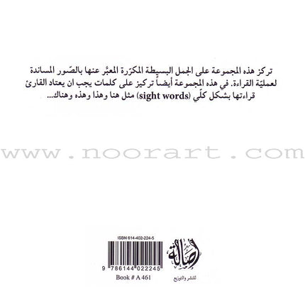 Read in Arabic Series - Orange Collection: Second Group (8 Books) سلسلة اقرأ بالعربية – المجموعة البرتقالية