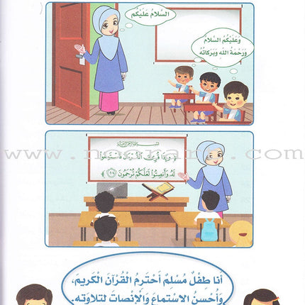 Islamic Sanabel KG 2 سنابل الإسلام تمهيدي