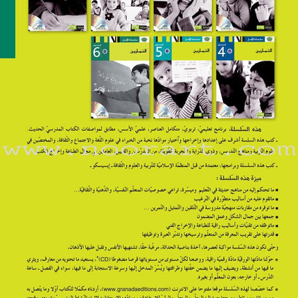 Al Amal Series Workbook: (Level 6, Old Edition) سلسلة الأمل كتاب التمارين