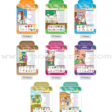 Arabic Between Our Children's Hands Teacher's Book: Level 8 العربية بين يدي أولادنا