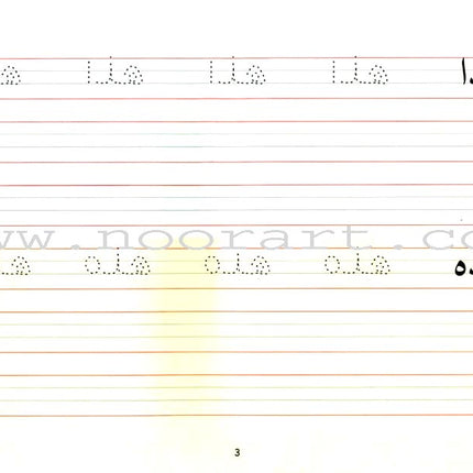 Goodword Arabic Writing: Book 3