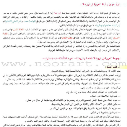 Arabic in Kindergarten Workbook: KG level (5-6 Years)